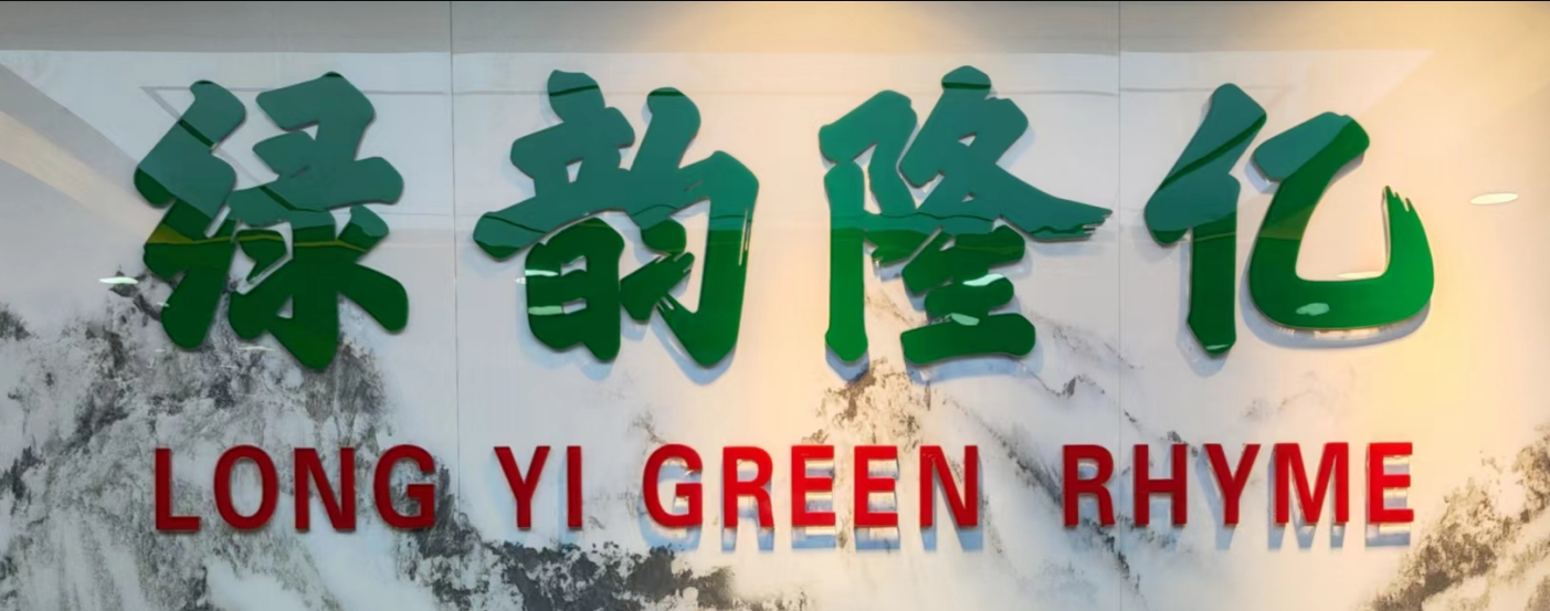 綠韻隆億是正規產品嗎公司簡介圖片