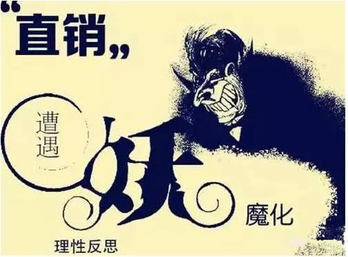 直銷行業(yè)發(fā)展迎來(lái)新機(jī)遇